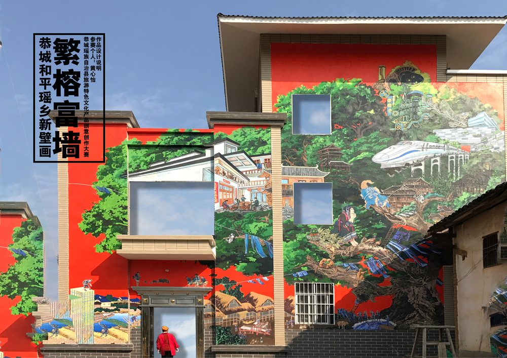 广西恭城新瑶乡壁画